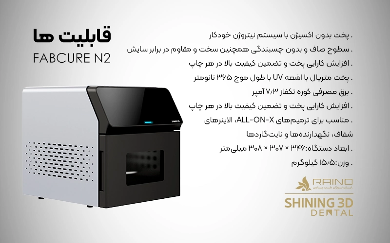 مشخصات fabcure n2